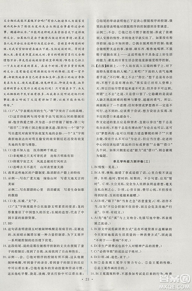 天舟文化能力培養(yǎng)與測試2018年人教版語文選修外國小說欣賞答案