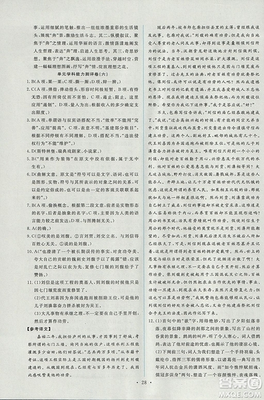 天舟文化能力培養(yǎng)與測試2018年人教版語文選修外國小說欣賞答案