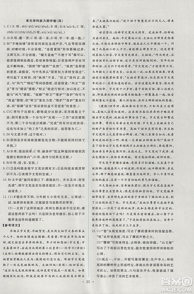 天舟文化能力培養(yǎng)與測試2018年人教版語文選修外國小說欣賞答案