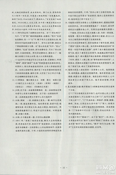 天舟文化能力培養(yǎng)與測試2018年人教版語文選修外國小說欣賞答案