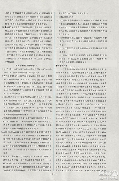 天舟文化能力培養(yǎng)與測試2018年人教版語文選修外國小說欣賞答案