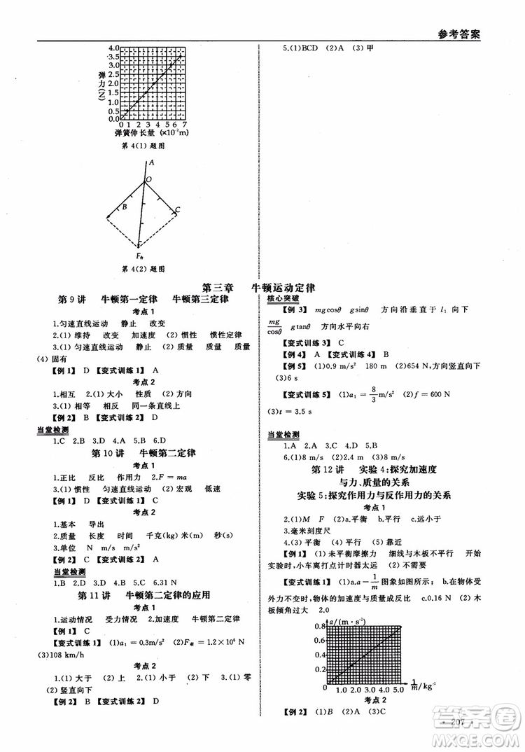浙江全A計劃選考物理系統(tǒng)復(fù)習(xí)用書基礎(chǔ)梳理篇高中物理參考答案