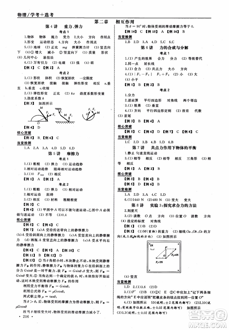 浙江全A計劃選考物理系統(tǒng)復(fù)習(xí)用書基礎(chǔ)梳理篇高中物理參考答案