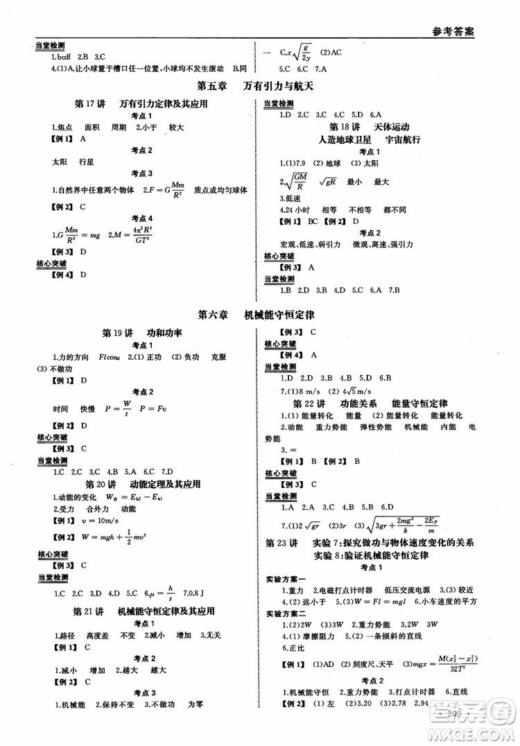 浙江全A計劃選考物理系統(tǒng)復(fù)習(xí)用書基礎(chǔ)梳理篇高中物理參考答案