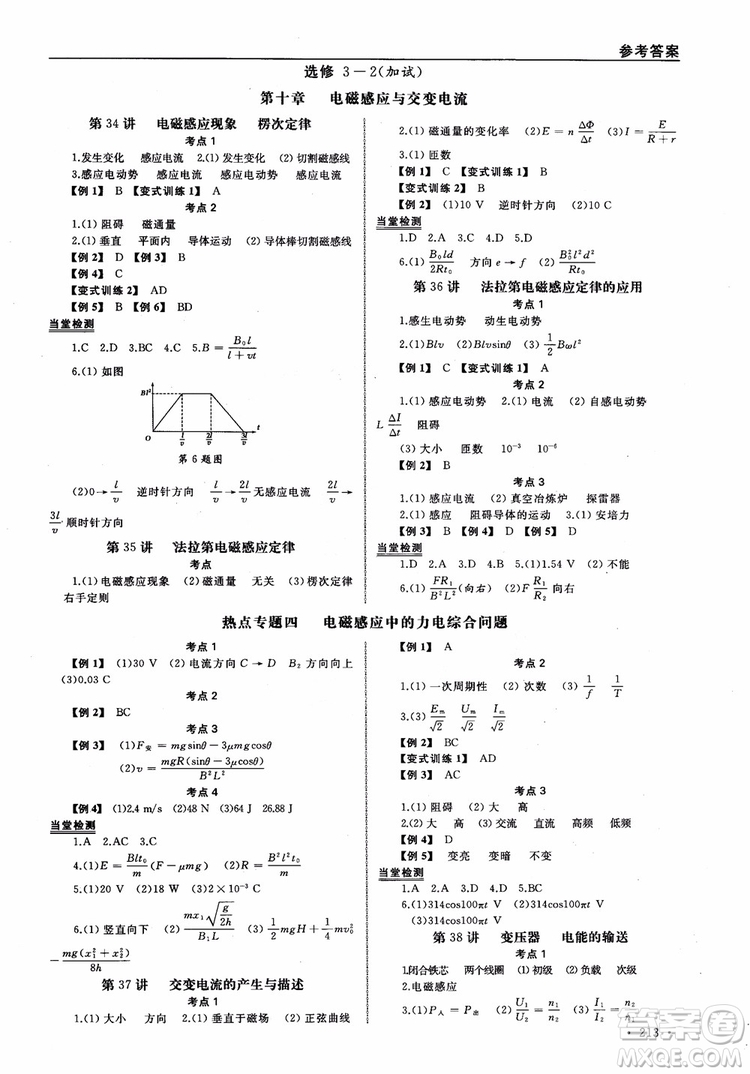浙江全A計劃選考物理系統(tǒng)復(fù)習(xí)用書基礎(chǔ)梳理篇高中物理參考答案