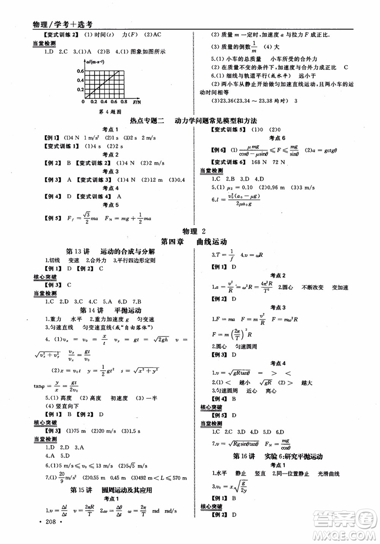 浙江全A計劃選考物理系統(tǒng)復(fù)習(xí)用書基礎(chǔ)梳理篇高中物理參考答案