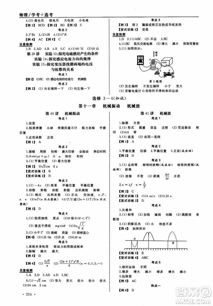 浙江全A計劃選考物理系統(tǒng)復(fù)習(xí)用書基礎(chǔ)梳理篇高中物理參考答案