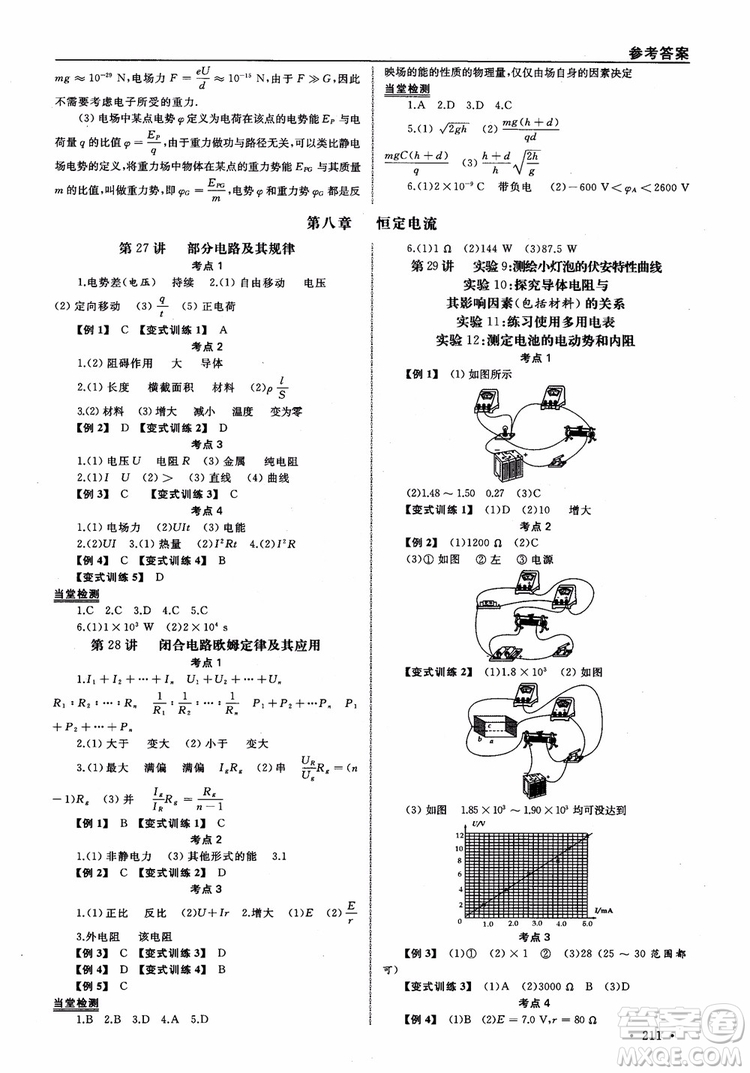 浙江全A計劃選考物理系統(tǒng)復(fù)習(xí)用書基礎(chǔ)梳理篇高中物理參考答案