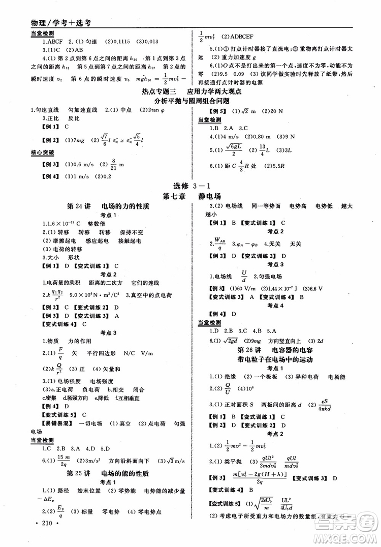 浙江全A計劃選考物理系統(tǒng)復(fù)習(xí)用書基礎(chǔ)梳理篇高中物理參考答案