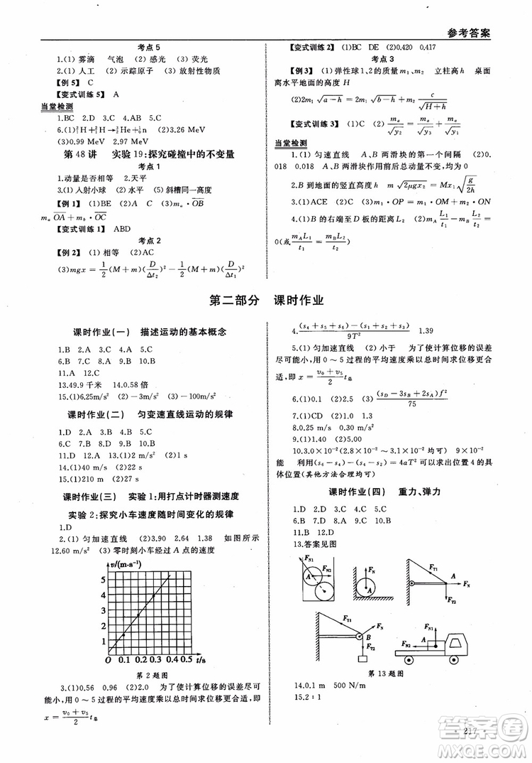 浙江全A計劃選考物理系統(tǒng)復(fù)習(xí)用書基礎(chǔ)梳理篇高中物理參考答案