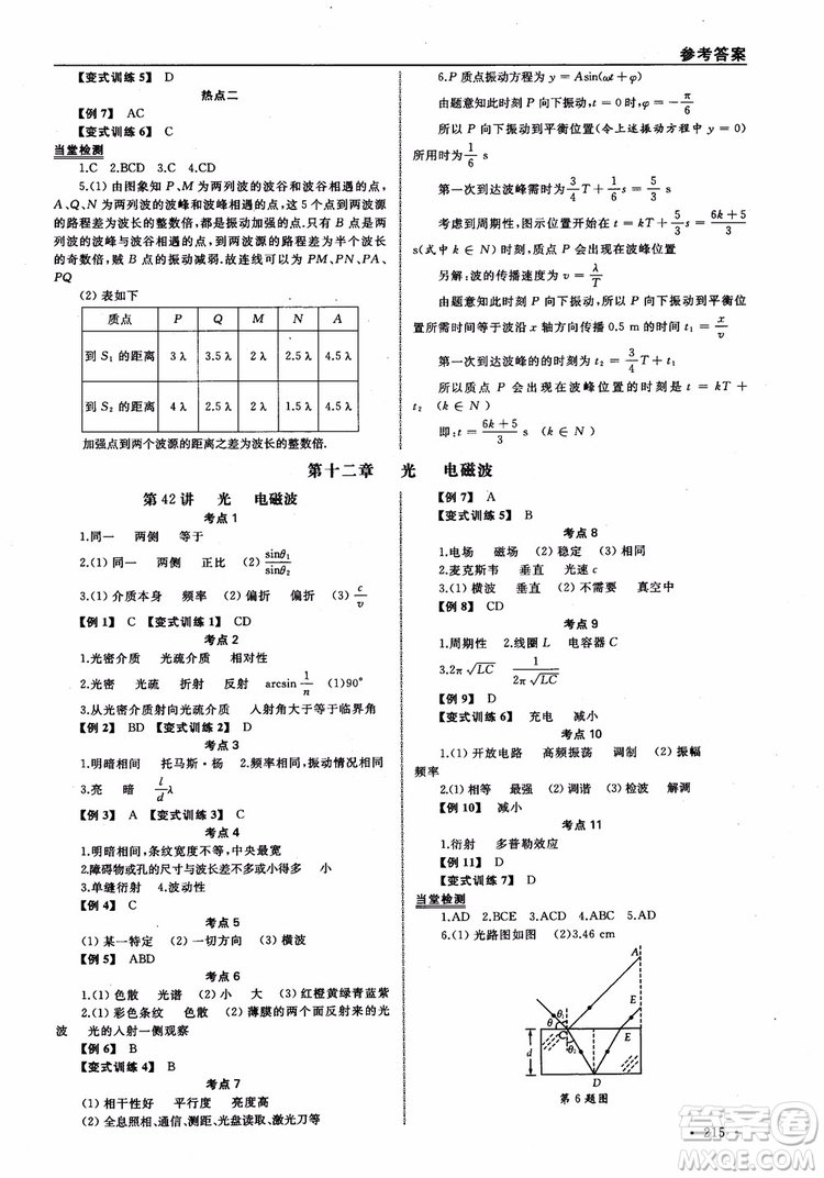 浙江全A計劃選考物理系統(tǒng)復(fù)習(xí)用書基礎(chǔ)梳理篇高中物理參考答案