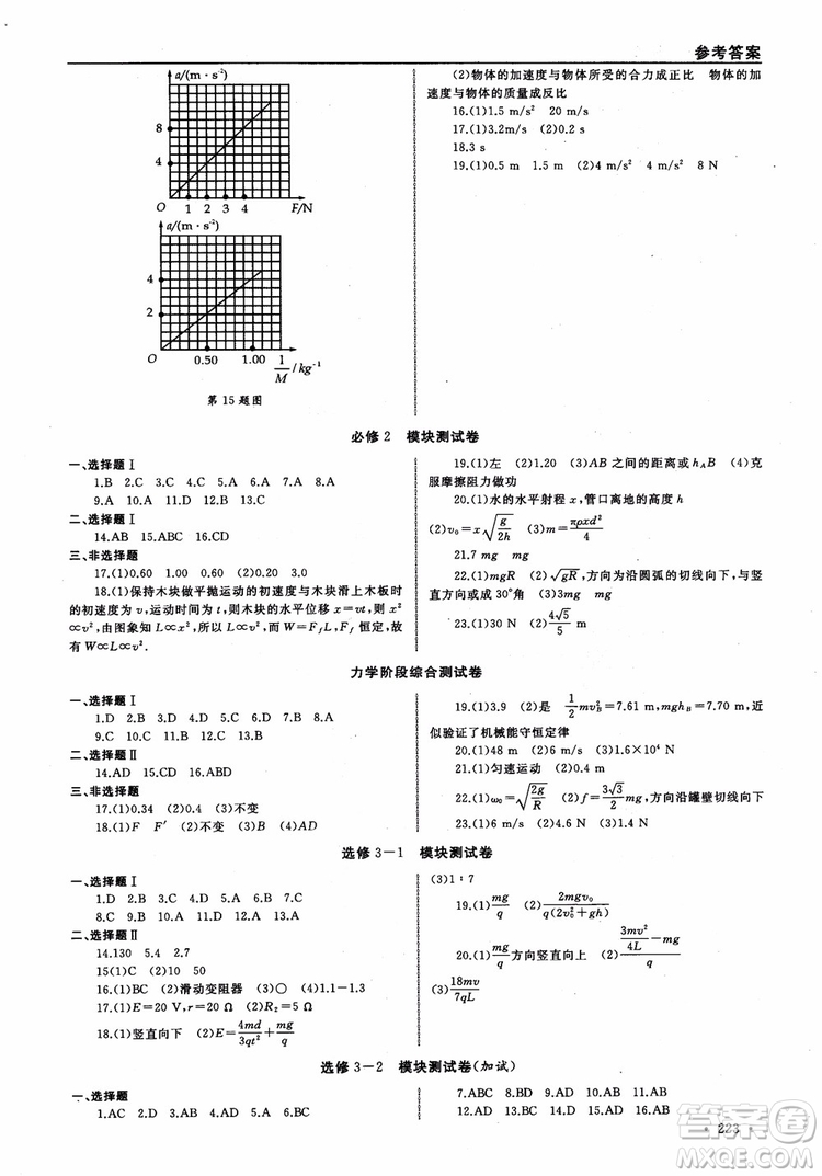浙江全A計劃選考物理系統(tǒng)復(fù)習(xí)用書基礎(chǔ)梳理篇高中物理參考答案