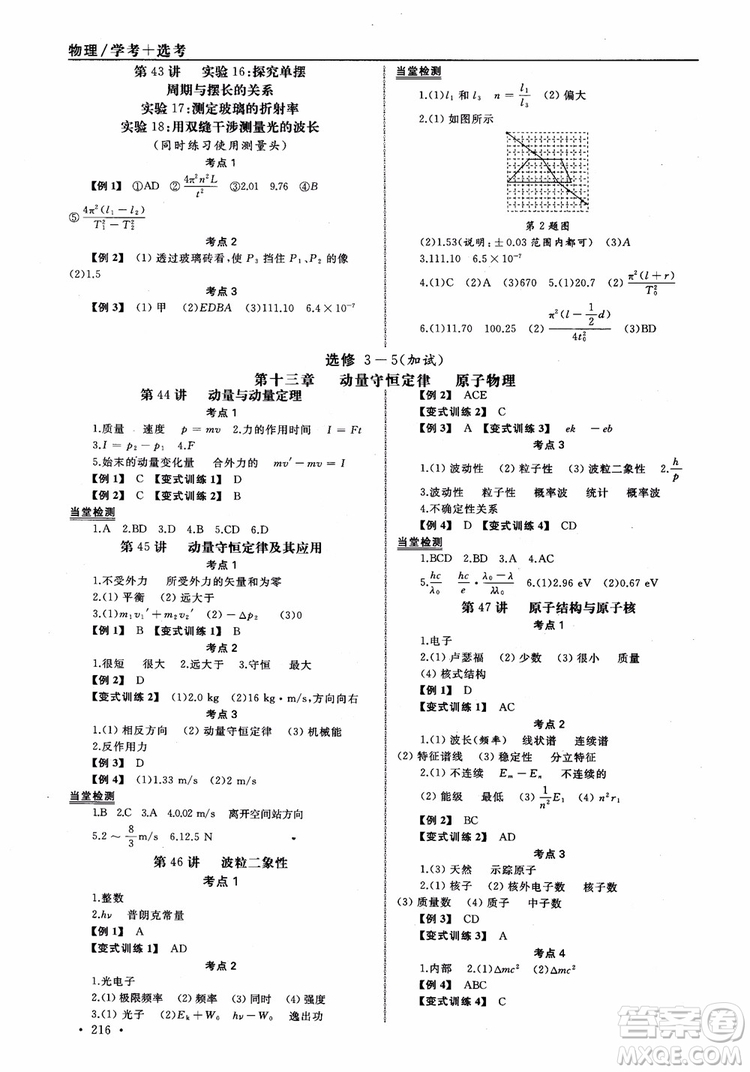 浙江全A計劃選考物理系統(tǒng)復(fù)習(xí)用書基礎(chǔ)梳理篇高中物理參考答案