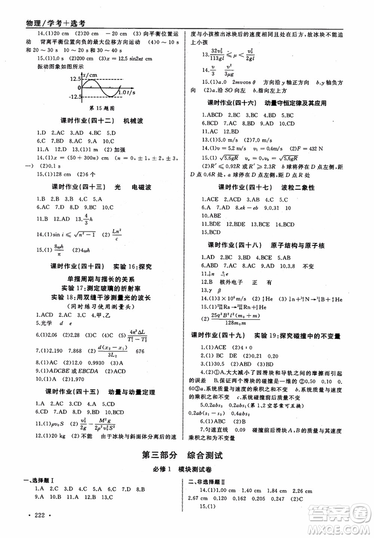 浙江全A計劃選考物理系統(tǒng)復(fù)習(xí)用書基礎(chǔ)梳理篇高中物理參考答案