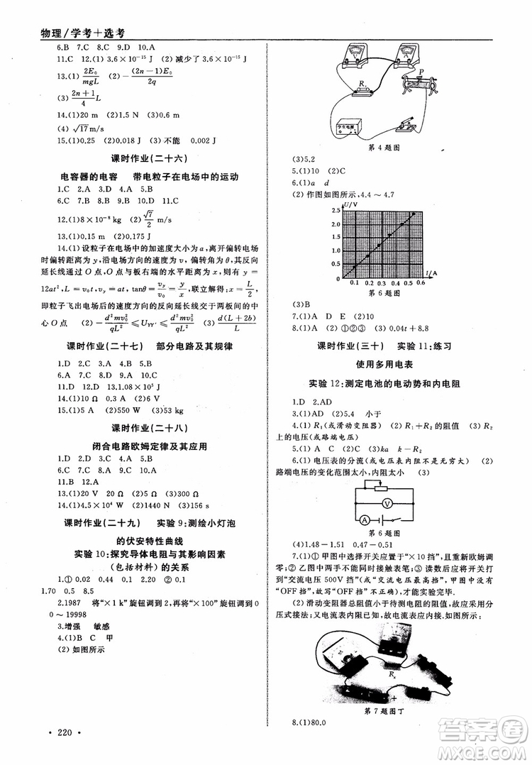 浙江全A計劃選考物理系統(tǒng)復(fù)習(xí)用書基礎(chǔ)梳理篇高中物理參考答案