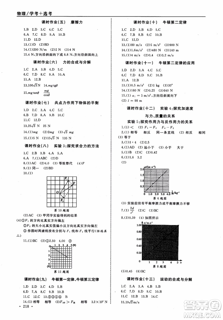 浙江全A計劃選考物理系統(tǒng)復(fù)習(xí)用書基礎(chǔ)梳理篇高中物理參考答案