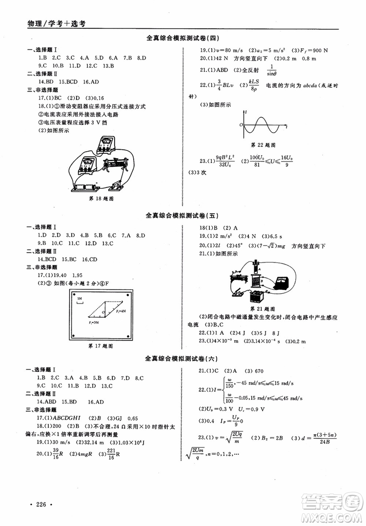 浙江全A計劃選考物理系統(tǒng)復(fù)習(xí)用書基礎(chǔ)梳理篇高中物理參考答案