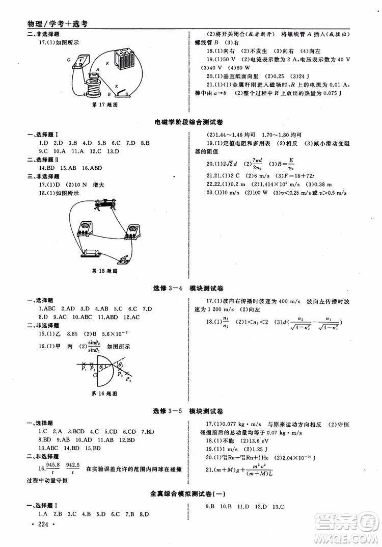 浙江全A計劃選考物理系統(tǒng)復(fù)習(xí)用書基礎(chǔ)梳理篇高中物理參考答案