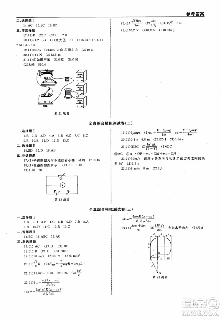 浙江全A計劃選考物理系統(tǒng)復(fù)習(xí)用書基礎(chǔ)梳理篇高中物理參考答案