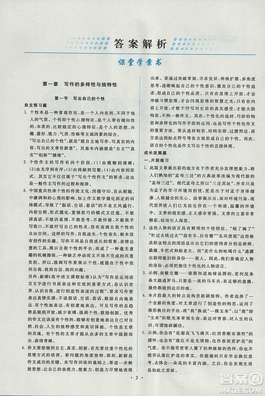 天舟文化能力培養(yǎng)與測(cè)試2018年人教版語(yǔ)文選修文章寫作與修改答案