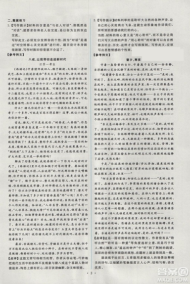 天舟文化能力培養(yǎng)與測(cè)試2018年人教版語(yǔ)文選修文章寫作與修改答案
