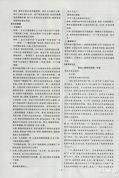 天舟文化能力培養(yǎng)與測(cè)試2018年人教版語(yǔ)文選修文章寫作與修改答案
