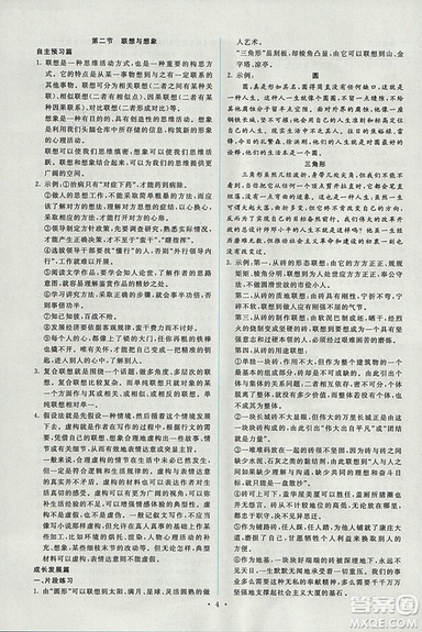 天舟文化能力培養(yǎng)與測(cè)試2018年人教版語(yǔ)文選修文章寫作與修改答案