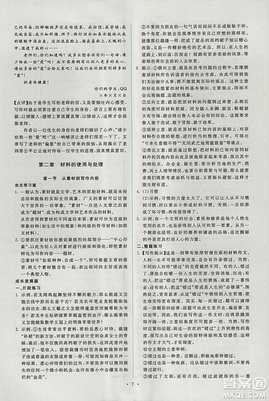 天舟文化能力培養(yǎng)與測(cè)試2018年人教版語(yǔ)文選修文章寫作與修改答案