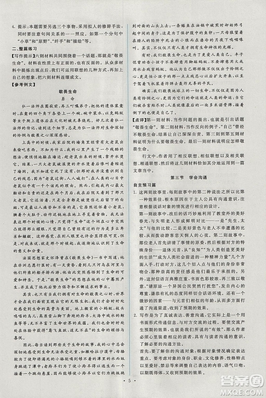 天舟文化能力培養(yǎng)與測(cè)試2018年人教版語(yǔ)文選修文章寫作與修改答案
