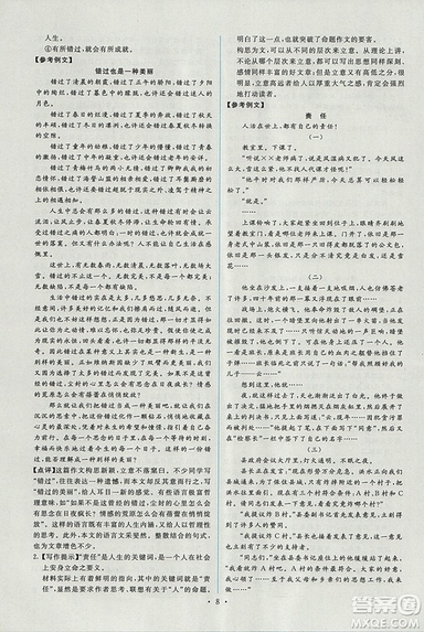 天舟文化能力培養(yǎng)與測(cè)試2018年人教版語(yǔ)文選修文章寫作與修改答案