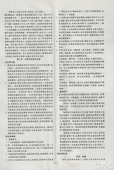 天舟文化能力培養(yǎng)與測(cè)試2018年人教版語(yǔ)文選修文章寫作與修改答案