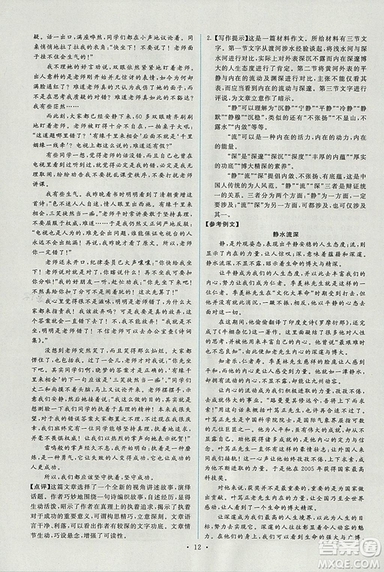 天舟文化能力培養(yǎng)與測(cè)試2018年人教版語(yǔ)文選修文章寫作與修改答案