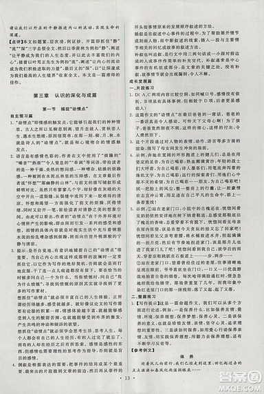 天舟文化能力培養(yǎng)與測(cè)試2018年人教版語(yǔ)文選修文章寫作與修改答案