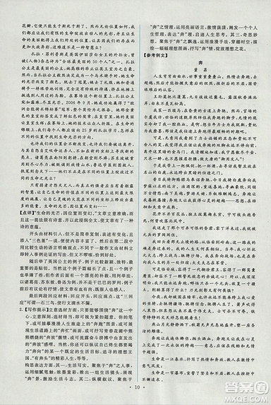 天舟文化能力培養(yǎng)與測(cè)試2018年人教版語(yǔ)文選修文章寫作與修改答案