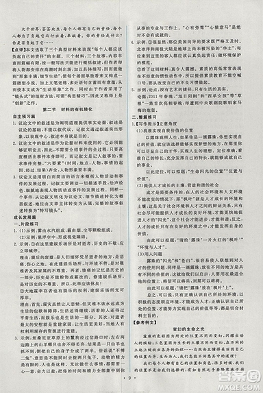 天舟文化能力培養(yǎng)與測(cè)試2018年人教版語(yǔ)文選修文章寫作與修改答案