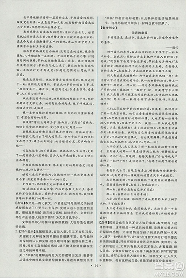 天舟文化能力培養(yǎng)與測(cè)試2018年人教版語(yǔ)文選修文章寫作與修改答案