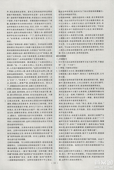 天舟文化能力培養(yǎng)與測(cè)試2018年人教版語(yǔ)文選修文章寫作與修改答案