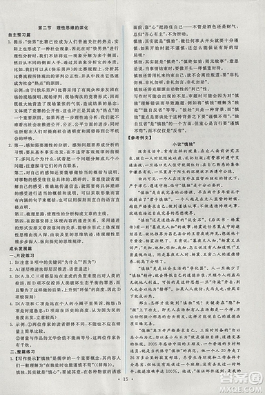 天舟文化能力培養(yǎng)與測(cè)試2018年人教版語(yǔ)文選修文章寫作與修改答案