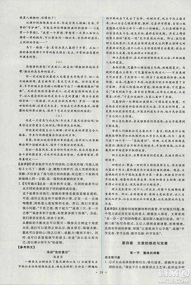 天舟文化能力培養(yǎng)與測(cè)試2018年人教版語(yǔ)文選修文章寫作與修改答案