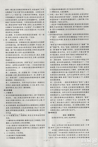 天舟文化能力培養(yǎng)與測(cè)試2018年人教版語(yǔ)文選修文章寫作與修改答案