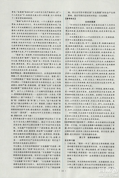 天舟文化能力培養(yǎng)與測(cè)試2018年人教版語(yǔ)文選修文章寫作與修改答案
