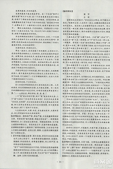 天舟文化能力培養(yǎng)與測(cè)試2018年人教版語(yǔ)文選修文章寫作與修改答案