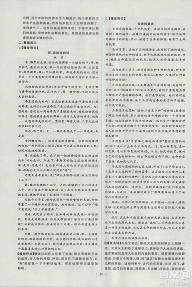 天舟文化能力培養(yǎng)與測(cè)試2018年人教版語(yǔ)文選修文章寫作與修改答案