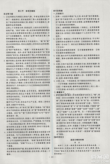 天舟文化能力培養(yǎng)與測(cè)試2018年人教版語(yǔ)文選修文章寫作與修改答案