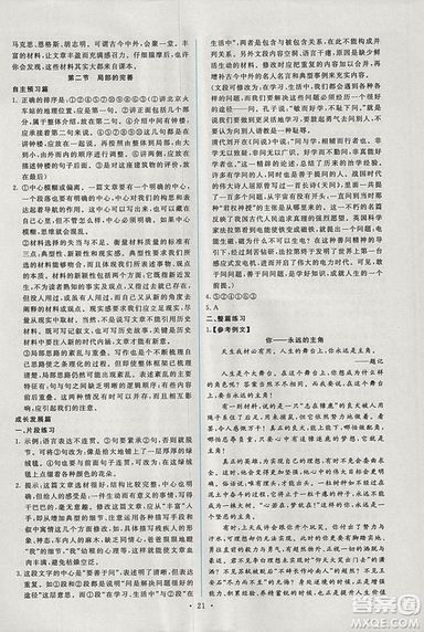 天舟文化能力培養(yǎng)與測(cè)試2018年人教版語(yǔ)文選修文章寫作與修改答案