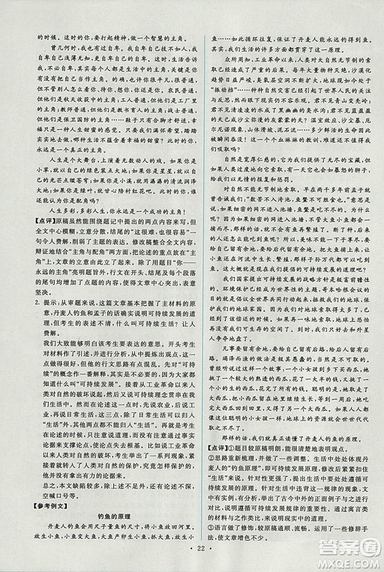 天舟文化能力培養(yǎng)與測(cè)試2018年人教版語(yǔ)文選修文章寫作與修改答案