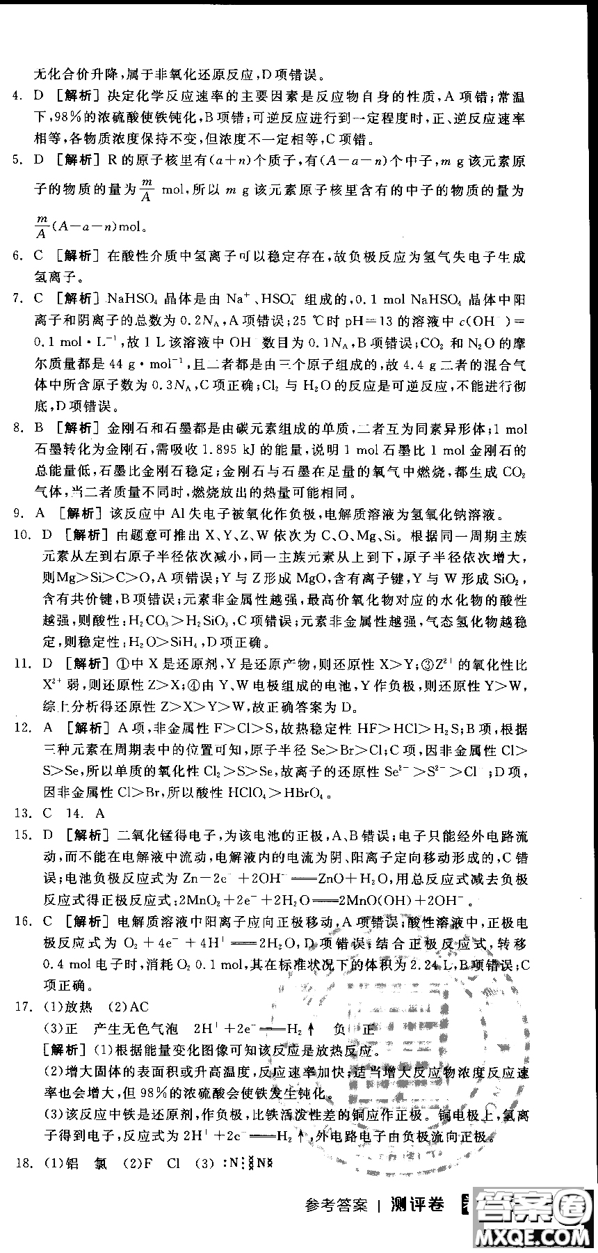 2018全品學(xué)練考導(dǎo)學(xué)案高中化學(xué)必修2新課標(biāo)RJ參考答案