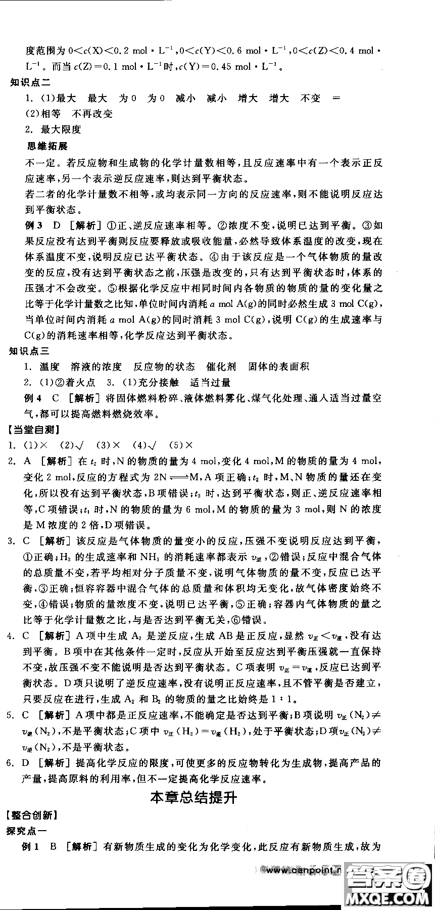 2018全品學(xué)練考導(dǎo)學(xué)案高中化學(xué)必修2新課標(biāo)RJ參考答案