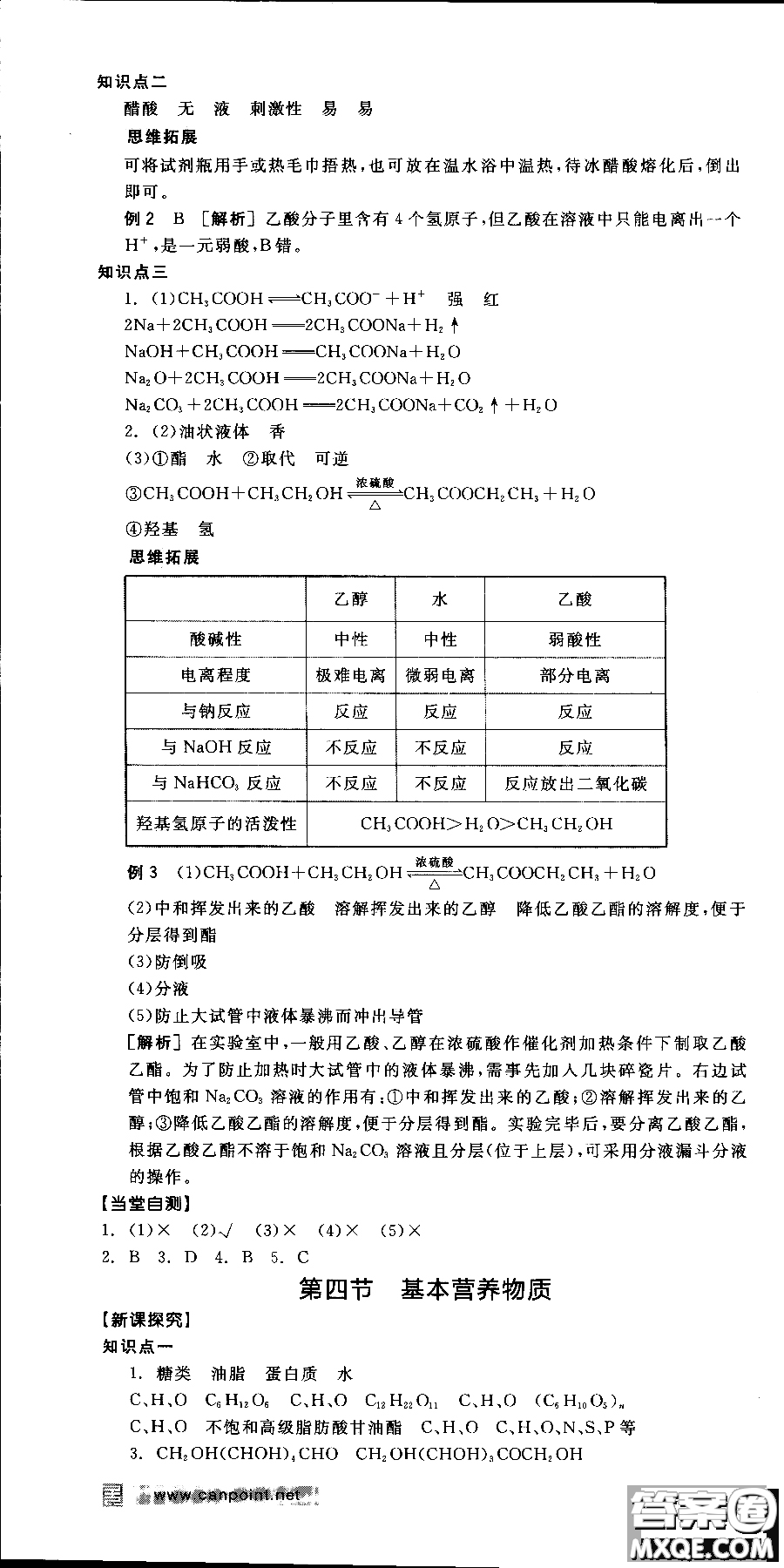 2018全品學(xué)練考導(dǎo)學(xué)案高中化學(xué)必修2新課標(biāo)RJ參考答案