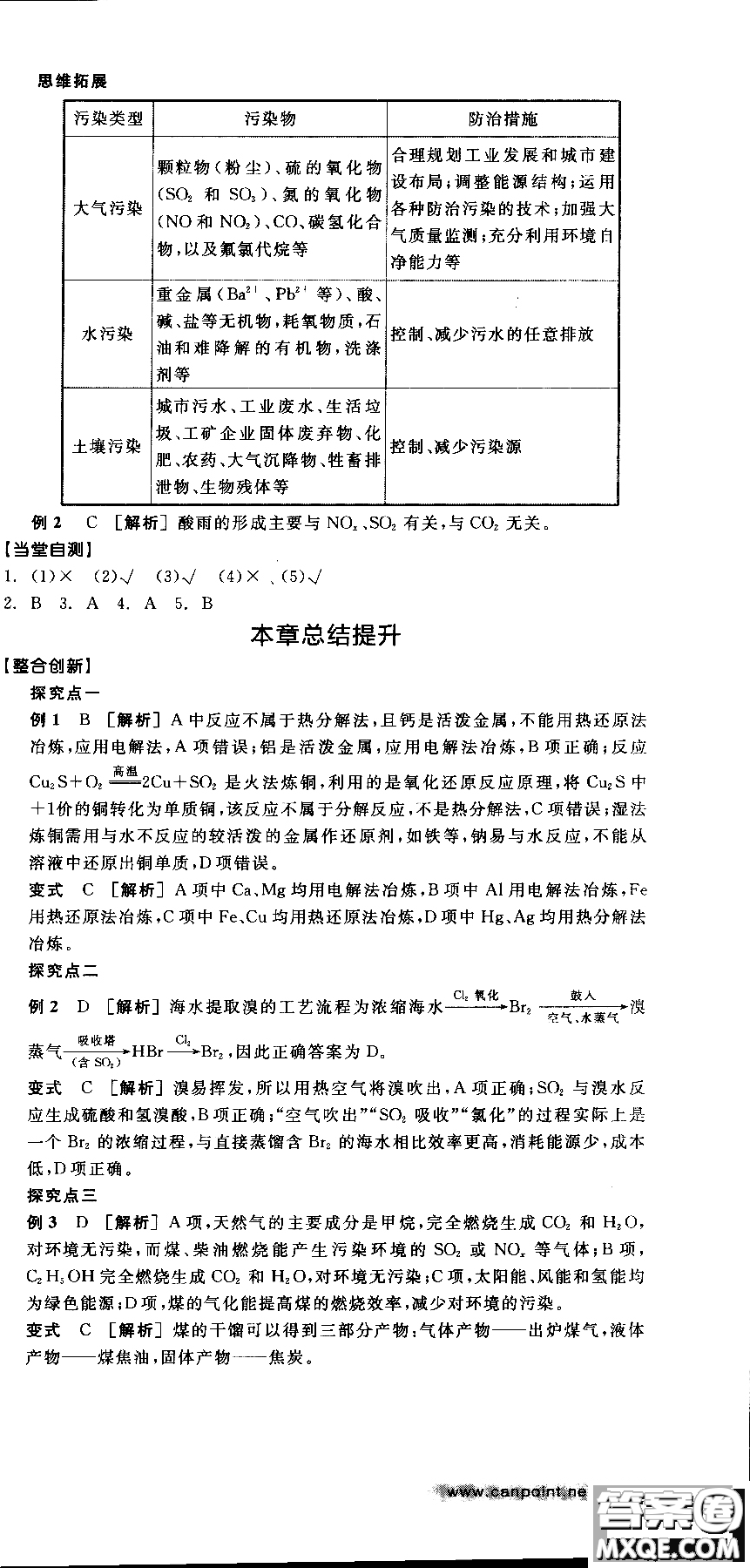 2018全品學(xué)練考導(dǎo)學(xué)案高中化學(xué)必修2新課標(biāo)RJ參考答案